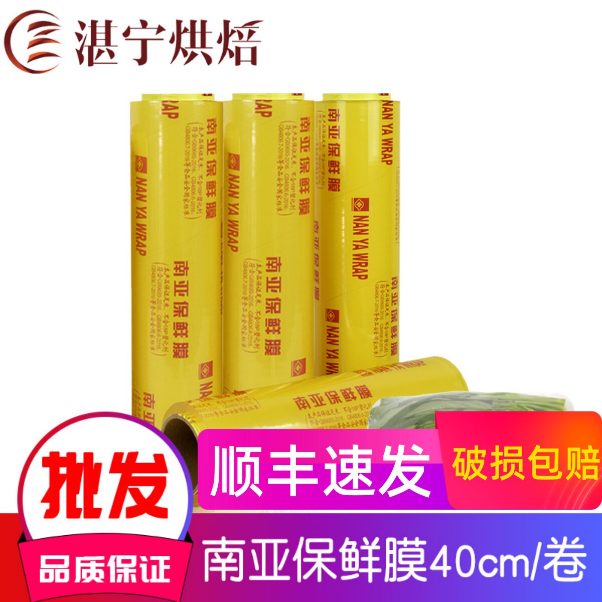 湛宁烘焙 南亚保鲜膜40cm/45cm一卷高粘度沙拉膜生鲜食品水果保鲜