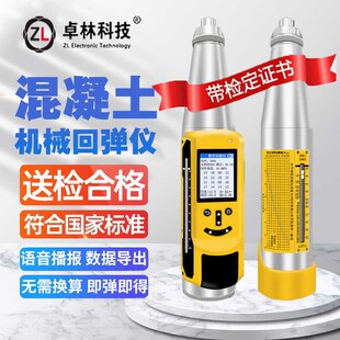 卓林数显回弹仪混凝土强度检测仪混凝土抗压强度检测器机械回弹仪