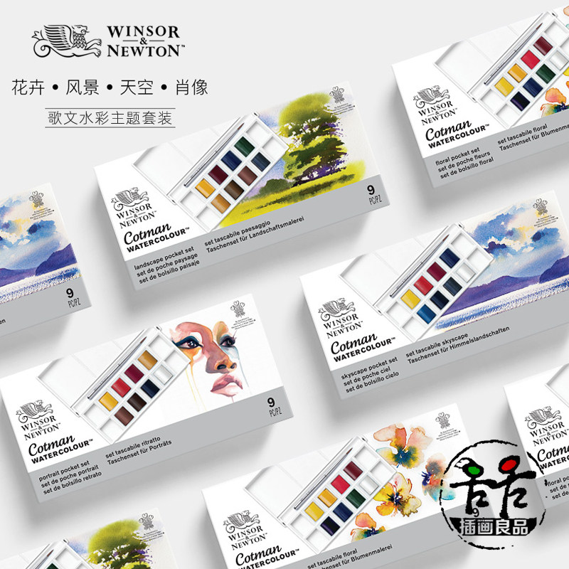 温莎牛顿Cotn歌文固体水彩颜料白盒便携水彩写生出游套装24色铁盒
