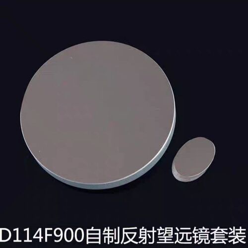 D114F900牛反自制天文望远镜镜片diy全套(6件)附赠副镜架