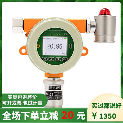 科尔诺MOT200在线O2固定式氧气检测报警器工业氧气泄漏声光MOT500