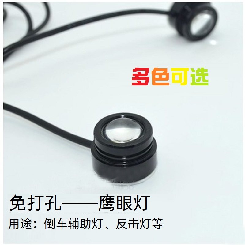 汽车鹰眼灯免打孔 粘贴大功率倒车灯超亮led日行灯中网装饰灯改装