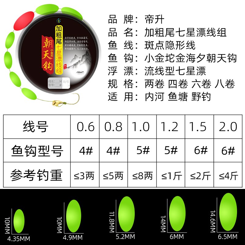 传统钓线组加粗加大七星漂小金坨朝天钩野钓鲫鱼高灵敏度无需调漂