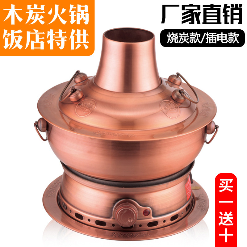 老北京铜火锅木炭火锅炉鸳鸯老式仿紫铜不锈钢两用锅炭电铜火锅锅