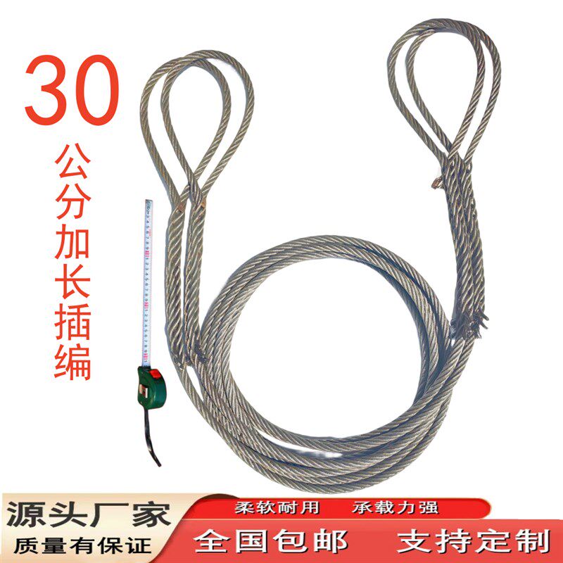 加长30公分编织插编钢丝绳吊索具钢索绳套10 12 14 16 18 20 22mm