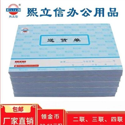 熙立信送货单无碳复写二联三联四联横式竖式单据送货单销售单据