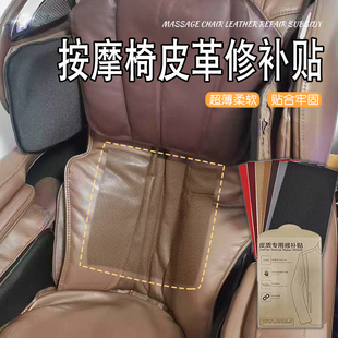按摩椅皮革修补贴坐垫翻新自粘贴按摩椅掉皮破洞补丁补皮修复贴