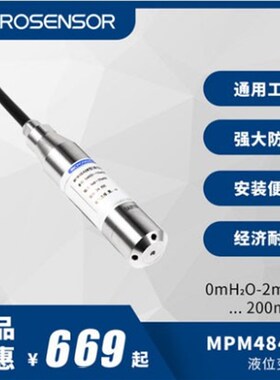 麦克MPM4700智能液位变送器 4-20mA传感器4846W投入式水位计0-10m