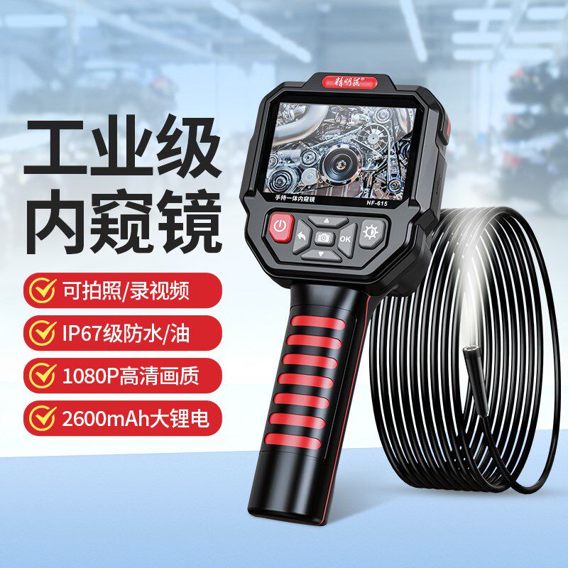 精明鼠NF-615工业级内窥镜可视高清拍照摄像汽车维修管道检测