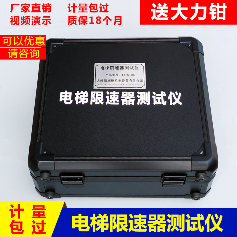电梯限速器测试仪FDX-06限速器校验仪检测测速仪便携式电梯限速仪