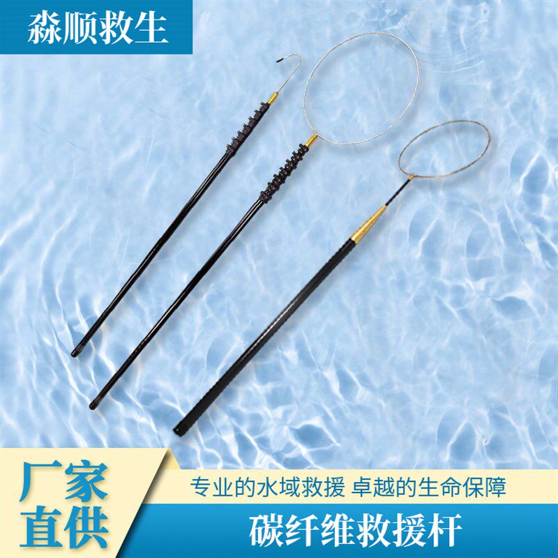 碳纤维游泳池救生杆伸缩杆水上施救救援杆多节溺水打捞杆8MM孔径