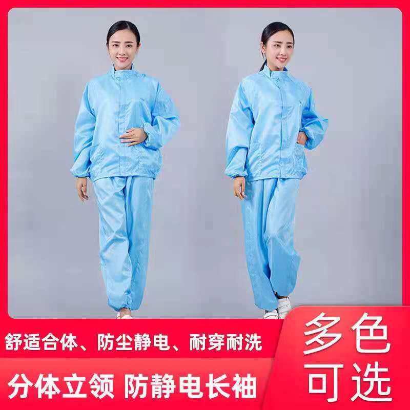 防尘服分体防静电工作服女食品厂无尘服套装实验室养殖场防护服男
