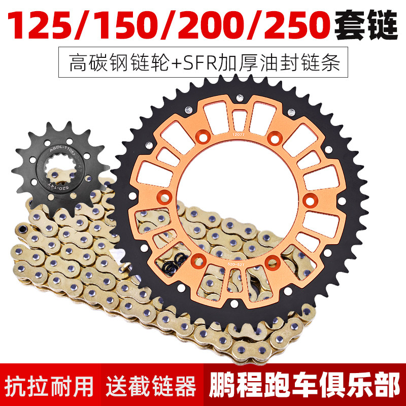 适用KTM125 150 250 300 450SXF 500 520EXC大小齿轮牙盘链条套链