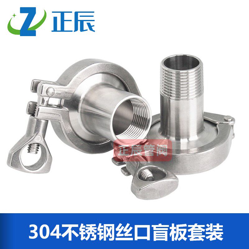 304不锈钢卫生级快装卡箍盲板内外丝牙卡盘丝扣螺纹接头快接闷板
