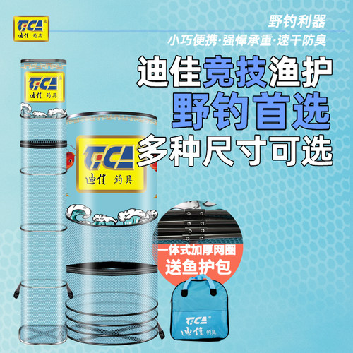 迪佳鱼护野钓专用钓鱼网兜加厚速干鱼护网装黑坑渔护新款小鱼护