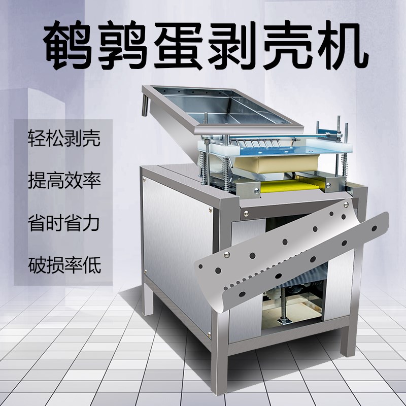 全自动鹌鹑蛋剥壳机电动去皮机剥皮机破壳剥蛋商用鸟蛋鸡蛋脱皮机