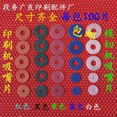 印刷机吸嘴片 印刷机吸片模切机吸片吸嘴片硅胶吸片 印刷机吸嘴皮