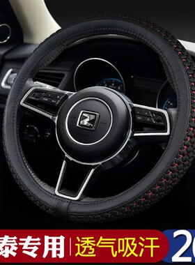 汽车方向盘套众泰T700 T600 SR9 SR7 Z300大迈X5 X7把套四季通用