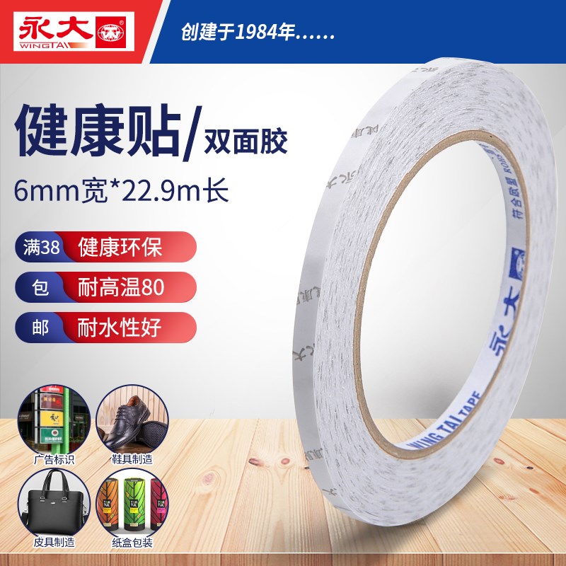 永大双面胶双面胶高粘度强力6mm双面胶学生用手工耐高温双面胶不