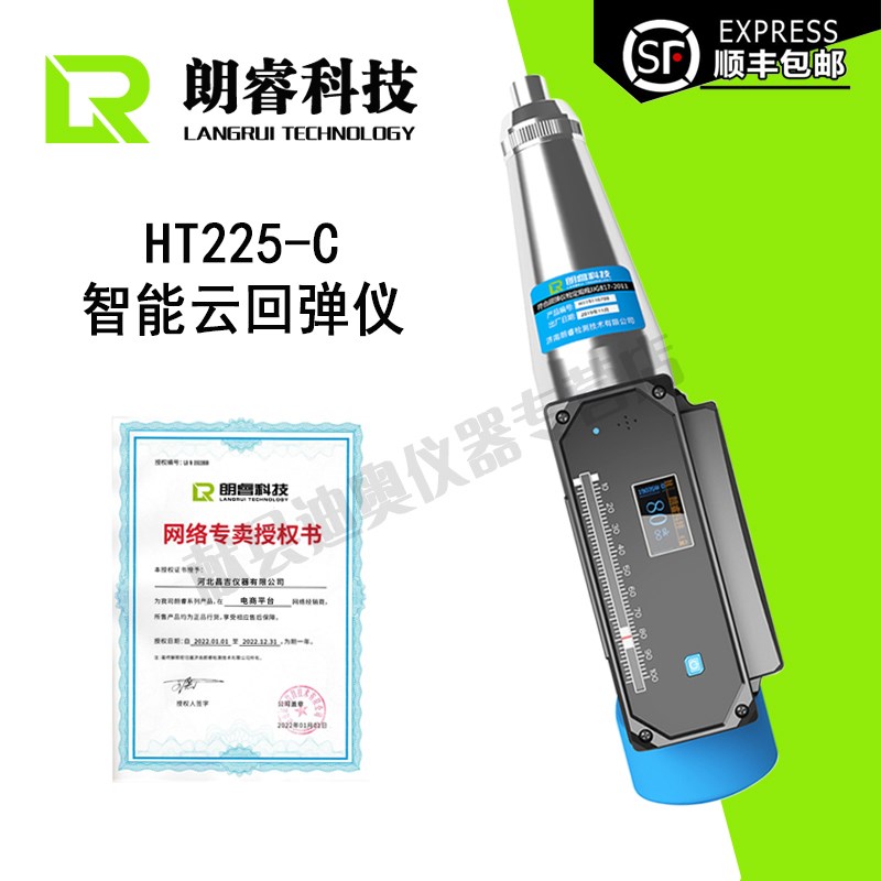 朗睿科技HT2-BT混凝土回弹仪砼数字式回弹仪碳化深度检测仪