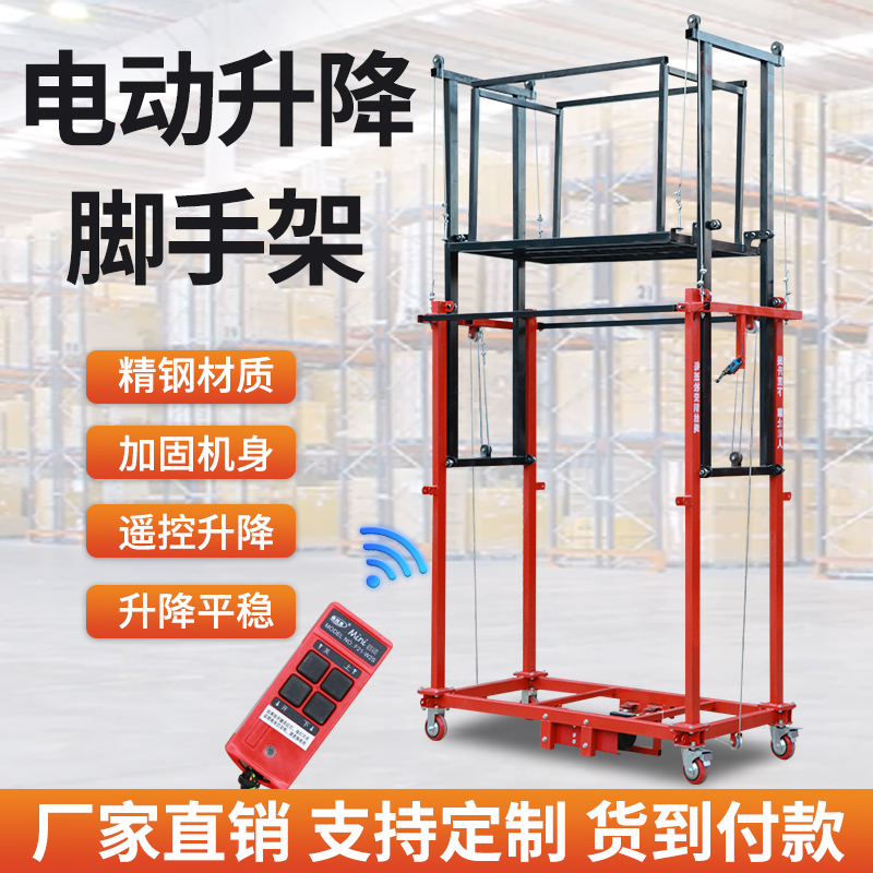电动升降脚手架可移动折叠室内外施工