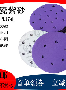 寸17孔干磨砂纸费斯托用紫色砂纸陶瓷汽车打磨抛光圆形植绒片孔
