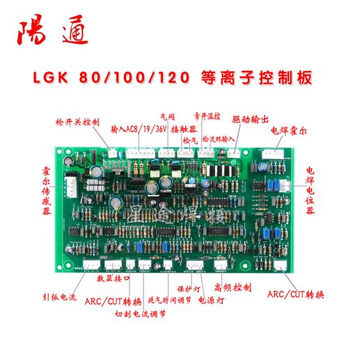 等离子控制板LGK-80/100/120 内置气泵等离子机切割机主板线路板