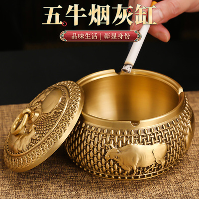 黄铜五牛烟灰缸创意个性潮流防飞灰带盖铜制烟缸酒店家用高档大号