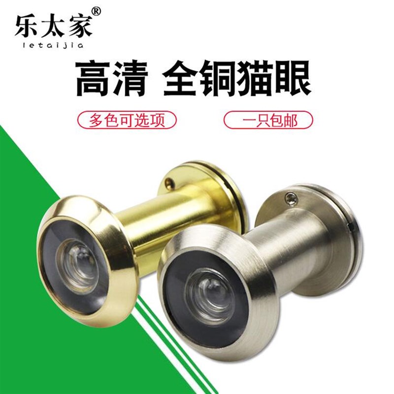 乐太家 猫眼门镜防盗防撬防旋开家用老式防盗门猫眼通用不带门铃