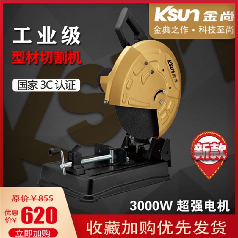 金尚X3000-355B切割机工业级钢材机角铁铝合金多功能大型切割锯