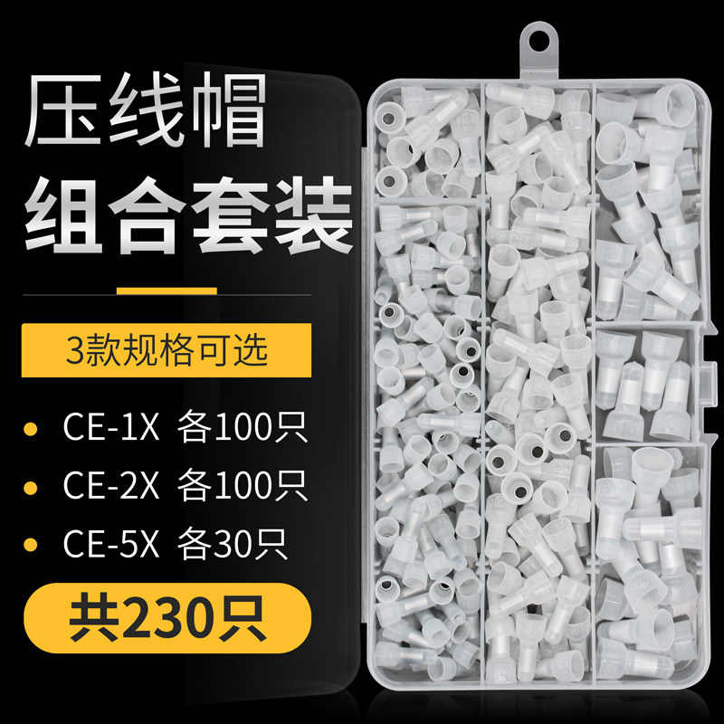 230只盒装压线帽CE-1/2/5X快速电线连接器尼龙阻燃奶嘴闭接线端子