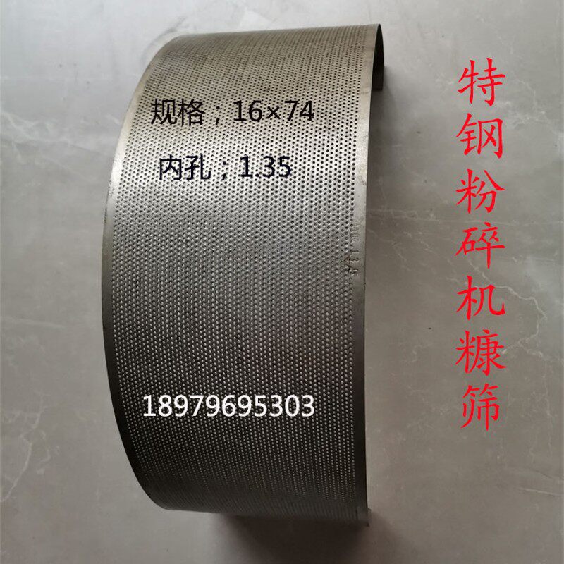 新瑞林打米机配件新型粉碎机筛网加厚耐用15型碾米机糠筛各种筛子