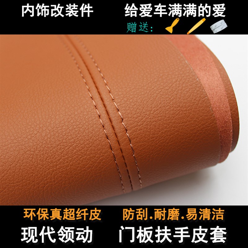 现代领动汽车门板皮 门扶手包皮 门拉手皮手扶皮 门内饰改装翻新