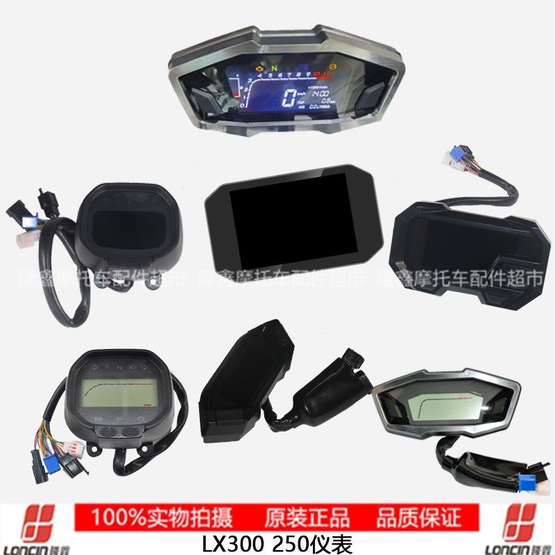 隆鑫VOGE无极机车LX300 250原装仪表里程表油表码表仪表壳支架