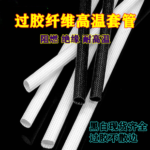 自熄管过胶高温管 绝缘套管 硅树脂玻璃纤维管玻纤管阻燃管高温管
