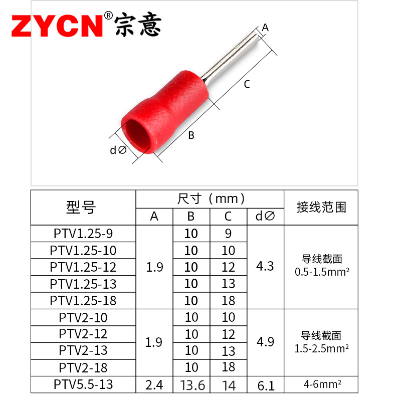 宗意PTV针型预绝缘端子针形冷压接线端子线鼻子插针接线0.5-平方