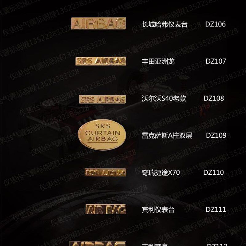 汽车铜模 汽车铜标 仪表台铜模 SRS铜模 汽车标 汽车改装汽车座椅