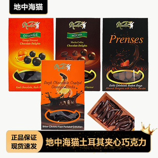 地中海猫土耳奇进口夹心坚果巧克力橘皮橙子咖啡黑巧喜糖休闲小吃
