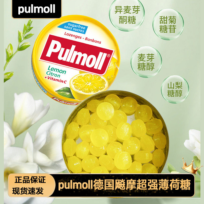 德国进口Pulmoll飚摩无糖薄荷糖强劲清凉硬糖果传统糖果小零食品