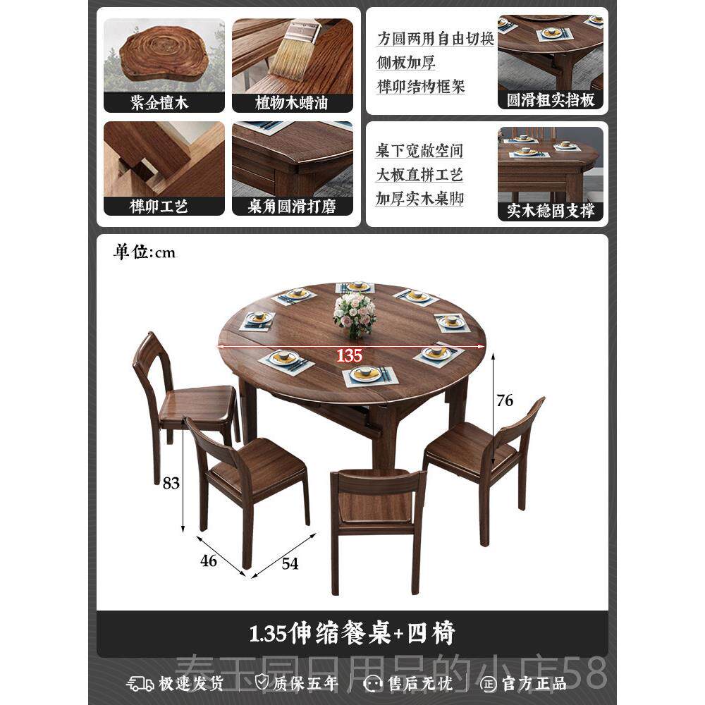 高档金新中式紫檀木实木桌餐椅组合折叠桌吃饭家用餐饭桌伸缩方圆