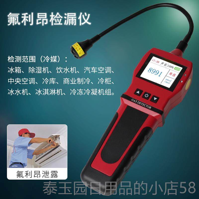 高档氟利昂燃检漏仪冷媒制汽车空调电子测漏仪剂可气体家用冷检测