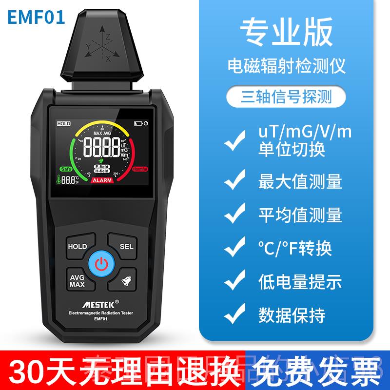 高档磁辐射检测仪电池测电磁辐电射家用检测器仪器检测电磁场测检