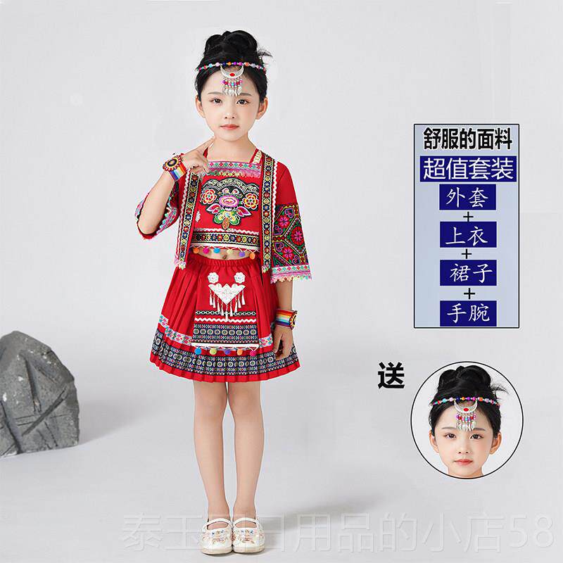 高档丽江部舞曲蹈服男女童哒乐哒舞六一幼儿苗族三瑶族踏踏小孩演