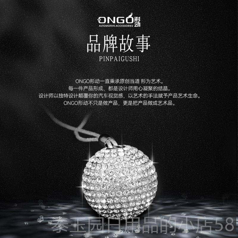 高档ONGO动后形镜视挂车载香薰汽车香水球水晶饰品镶钻闪球件生日