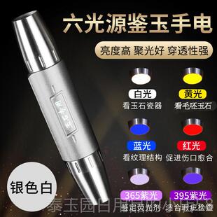 高档玉石鉴手电筒强光3定65照nm紫光灯专用翡翠古玩检小口径荧光