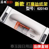 高档家汉顿打磨砂纸架墙面磨打纸磨工具沙夹板俱抛光批土打器磨墙