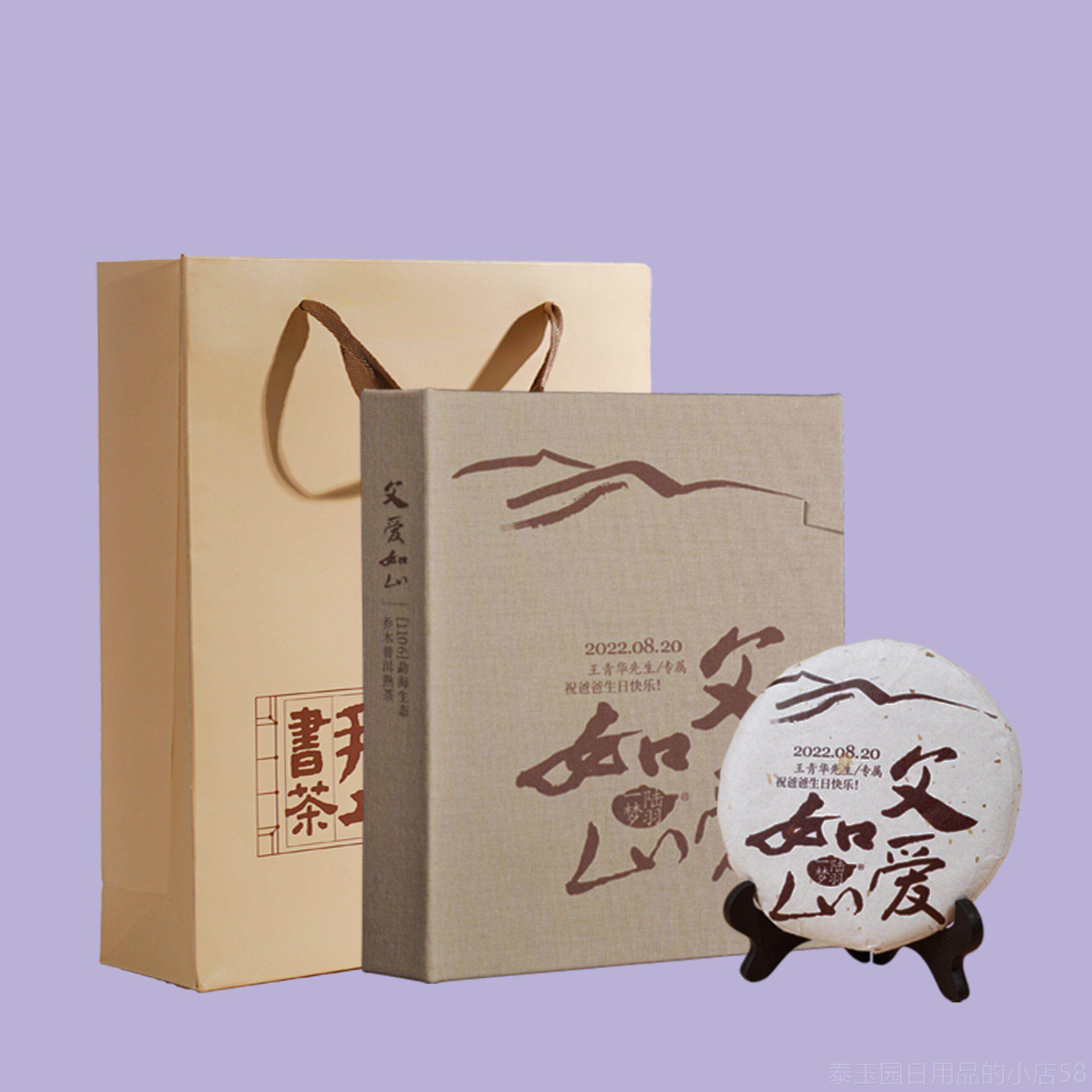 高档手工书用父亲节送爸生日礼爸物茶实仪式感定制刻字礼品创意高
