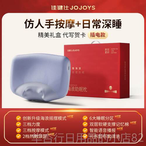 正品助佳健仕颈部按摩枕多功能颈椎器按摩揉捏浪眠枕海睡觉专用按