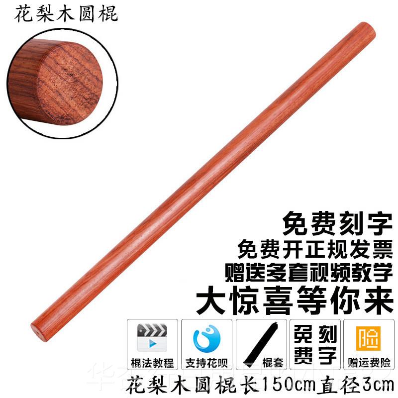 正品红花梨实木武术养棍太极生陀杖十三把螺杆瑜伽开 鞭背防身长图片
