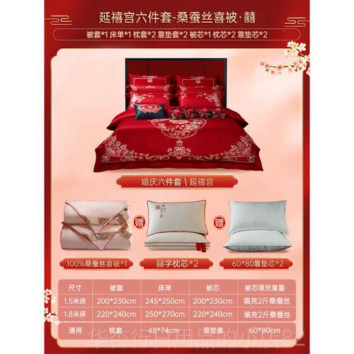 正品思套辰纺结婚四件床上用品全棉大色高档刺家绣喜被新婚庆红六